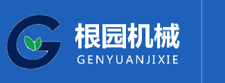 根園機(jī)械
